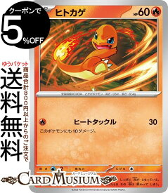 ポケモンカードゲーム ヒトカゲ C sv3 拡張パック 黒炎の支配者 (012/108) スカーレット&バイオレット Pokemon | ポケモンカード ポケカ ポケットモンスター 炎 たねポケモン