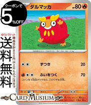 楽天市場】ポケモンカード ダルマッカの通販