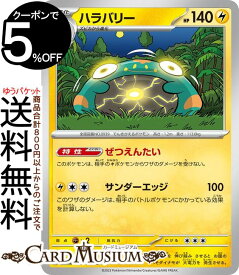 ポケモンカードゲーム ハラバリー U sv3 拡張パック 黒炎の支配者 (041/108) スカーレット&バイオレット Pokemon | ポケモンカード ポケカ ポケットモンスター 雷 1進化