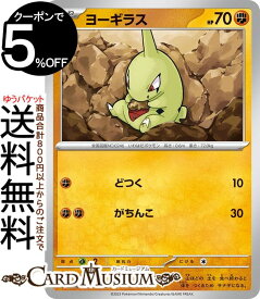 ポケモンカードゲーム ヨーギラス C sv3 拡張パック 黒炎の支配者 (055/108) スカーレット&バイオレット Pokemon | ポケモンカード ポケカ ポケットモンスター 闘 たねポケモン