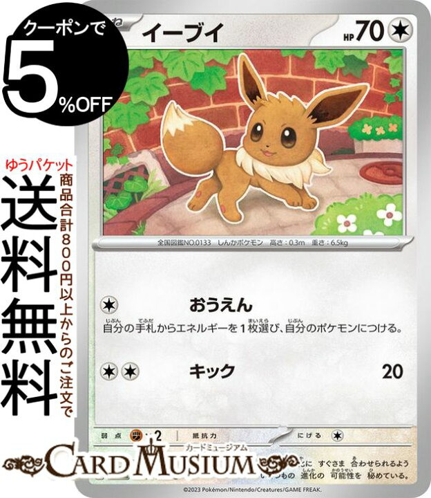 楽天市場】ポケモンカードゲーム イーブイ C sv3 拡張パック 黒炎の 