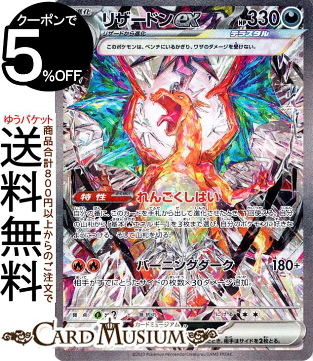 楽天市場】ポケモンカードゲーム リザードンex SAR sv3 拡張パック 黒 