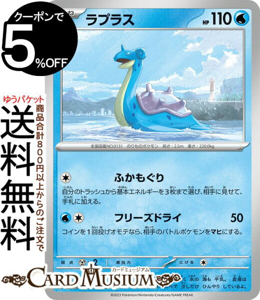 ポケモンカードゲーム ラプラス C sv3a 強化拡張パック レイジングサーフ (002/062) スカーレット&バイオレット Pokemon | ポケモンカード ポケカ ポケットモンスター  水 たねポケモン