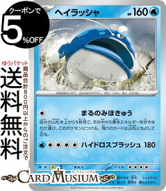 ポケモンカードゲーム ヘイラッシャ U sv3a 強化拡張パック レイジングサーフ (011/062) スカーレット&バイオレット Pokemon | ポケモンカード ポケカ ポケットモンスター 水 たねポケモン