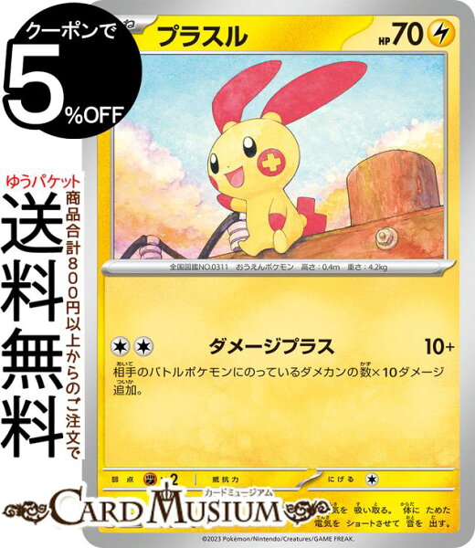 ポケモンカードゲーム プラスル C sv3a 強化拡張パック レイジングサーフ (014/062) スカーレット&バイオレット Pokemon | ポケモンカード ポケカ ポケットモンスター  雷 たねポケモン