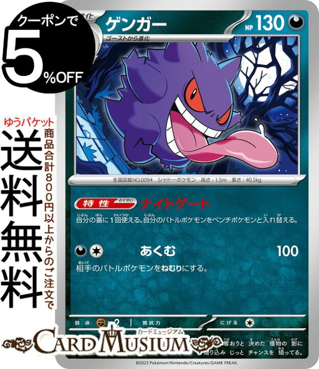 楽天市場】ポケモンカードゲーム ゲンガー U sv3a 強化拡張パック 