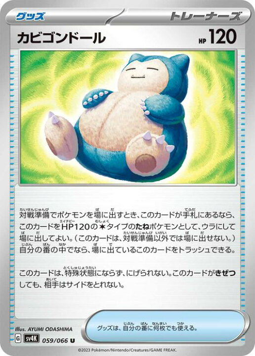 楽天市場】ポケモンカードゲーム カビゴンドール U sv4K 拡張パック 