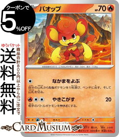 ポケモンカードゲーム バオップ C sv4M 拡張パック 未来の一閃 (010/066) スカーレット&バイオレット Pokemon | ポケモンカード ポケカ ポケットモンスター 炎 たねポケモン