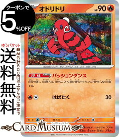 ポケモンカードゲーム オドリドリ sv4a ハイクラスパック シャイニートレジャーex (029/190) スカーレット&バイオレット Pokemon | ポケモンカード ポケカ ポケットモンスター 炎 たねポケモン