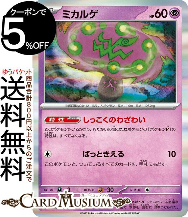 楽天市場】ポケモンカードゲーム ミカルゲ sv4a ハイクラスパック 