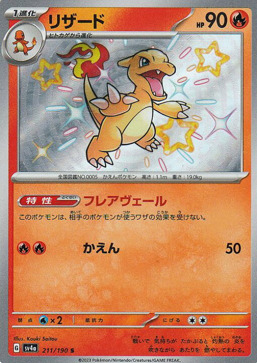 楽天市場】ポケモンカードゲーム リザード S sv4a ハイクラスパック 