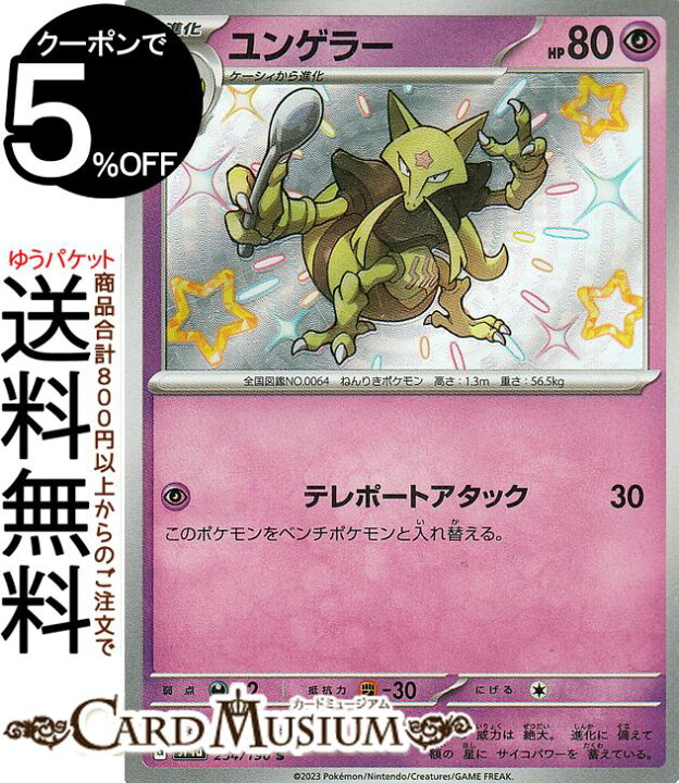 楽天市場】ポケモンカードゲーム ユンゲラー S sv4a ハイクラスパック 
