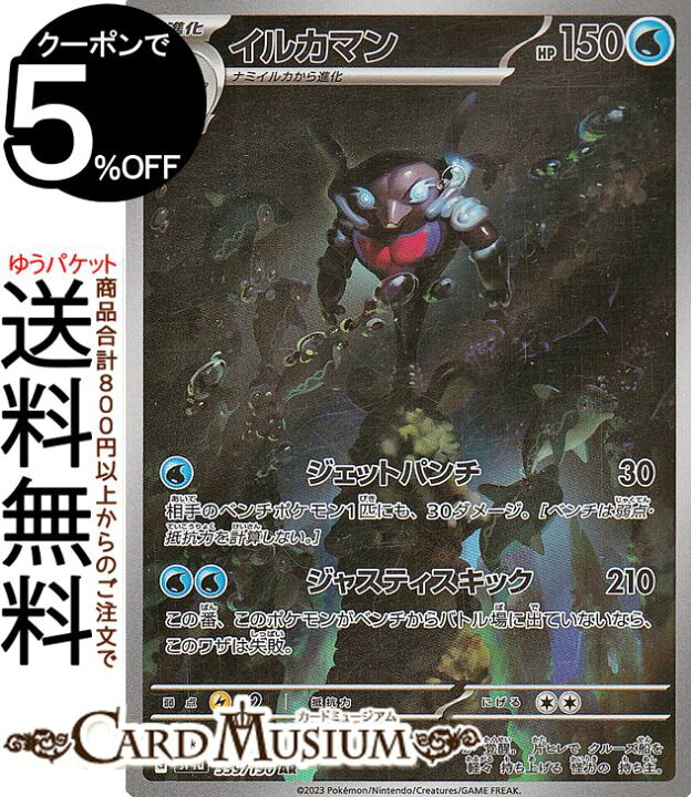 楽天市場】ポケモンカードゲーム イルカマン AR sv4a ハイクラスパック 