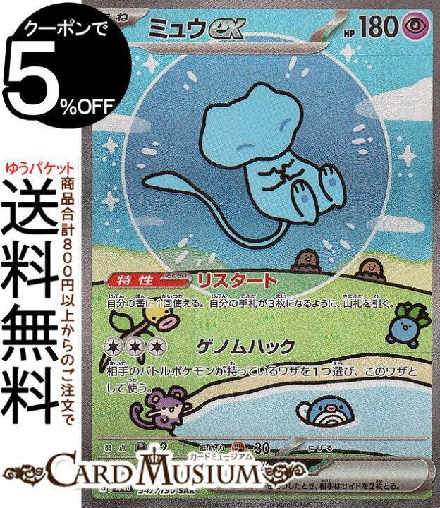 楽天市場】ポケモンカードゲーム ミュウex SAR sv4a ハイクラスパック  