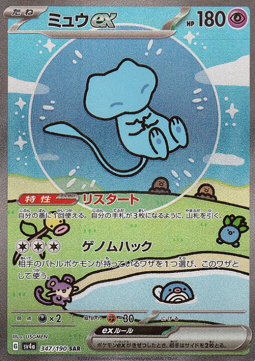 楽天市場】ポケモンカードゲーム ミュウex SAR sv4a ハイクラスパック 