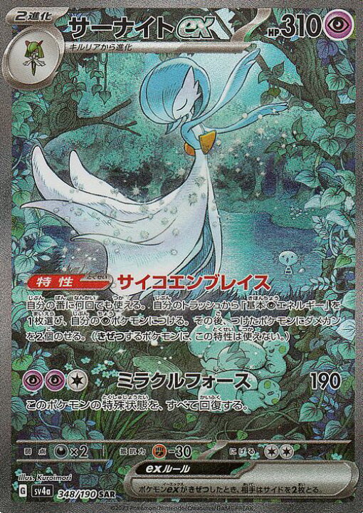 楽天市場】ポケモンカードゲーム サーナイトex SAR sv4a ハイクラス 