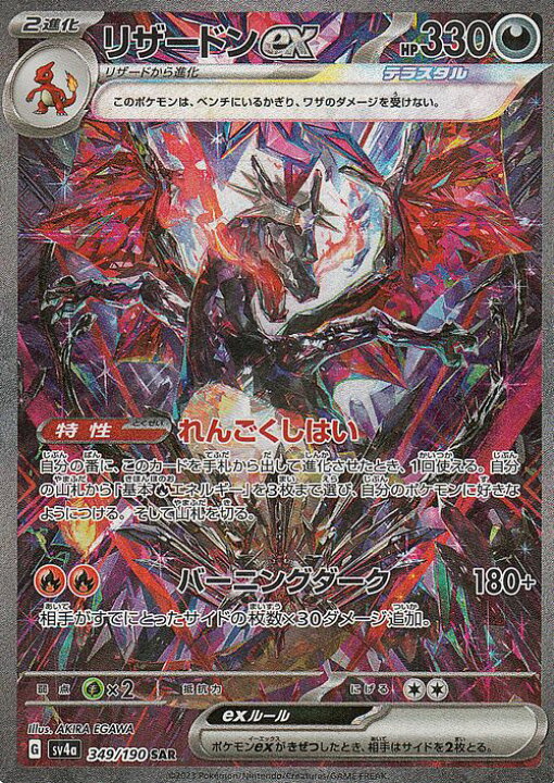 楽天市場】ポケモンカードゲーム リザードンex SAR sv4a ハイクラス 