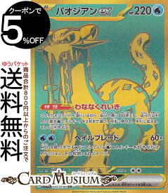 ポケモンカードゲーム パオジアンex UR sv4a ハイクラスパック シャイニートレジャーex (357/190) スカーレット&バイオレット Pokemon | ポケモンカード ポケカ ポケットモンスター 水 たねポケモン