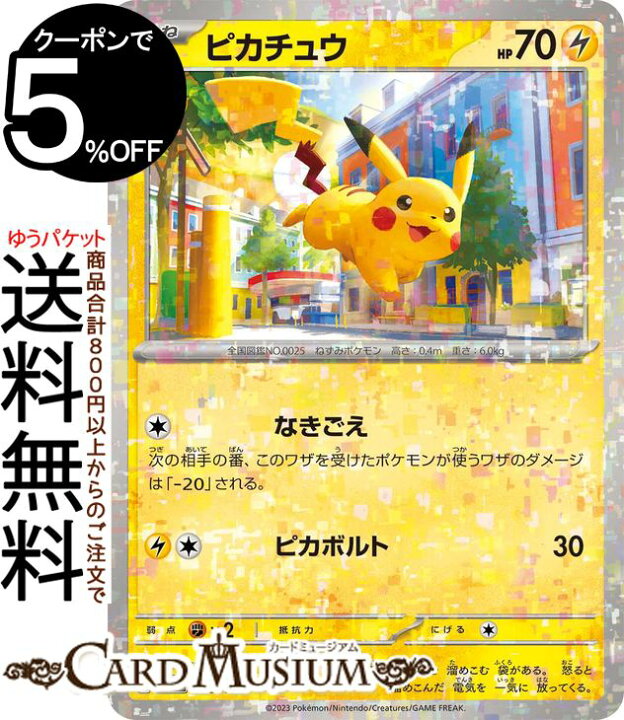 楽天市場】ポケモンカードゲーム ピカチュウ パラレル sv4a ハイクラス 
