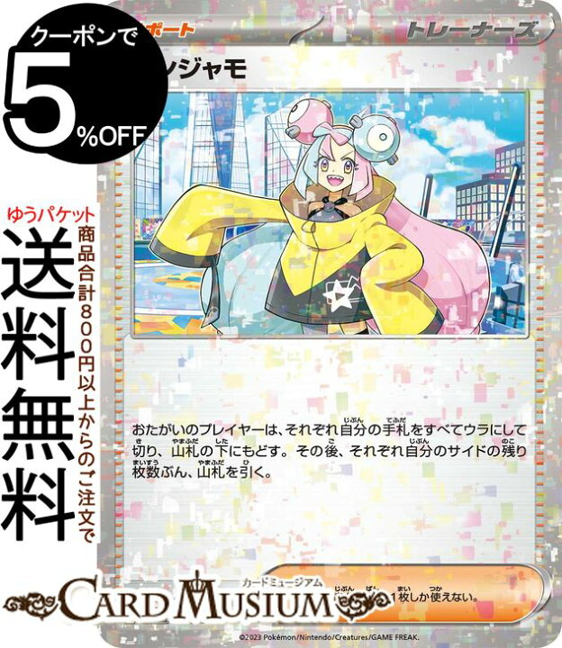 楽天市場】ポケモンカードゲーム ナンジャモ パラレル sv4a ハイクラス 
