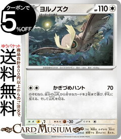 ポケモンカードゲーム ヨルノズク C sv5K 拡張パック ワイルドフォース (055/071) スカーレット&バイオレット Pokemon | ポケモンカード ポケカ ポケットモンスター 無 1進化