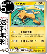 楽天市場】ポケモンカード ライチュウ（コレクション｜ホビー）の通販