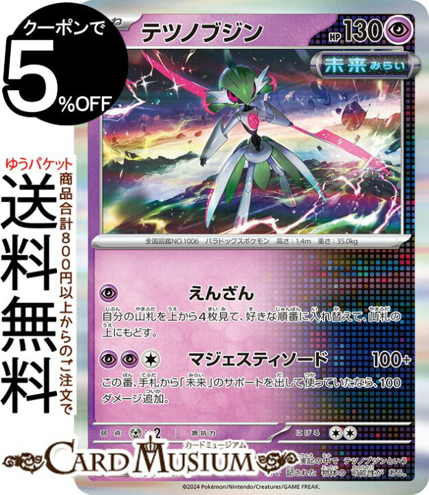 楽天市場】ポケモンカードゲーム テツノブジン R sv5M 拡張パック 
