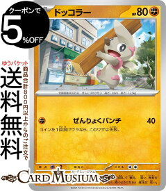 ポケモンカードゲーム ドッコラー C sv6 拡張パック 変幻の仮面 (059/101) スカーレット&バイオレット Pokemon | ポケモンカード ポケカ ポケットモンスター 闘 たねポケモン