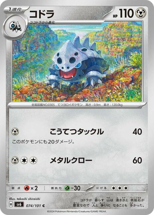 楽天市場】ポケモンカードゲーム コドラ C sv6 拡張パック 変幻の仮面 
