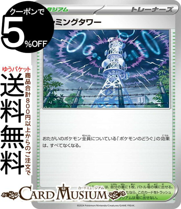 楽天市場】ポケモンカードゲーム ジャミングタワー U sv6 拡張パック 