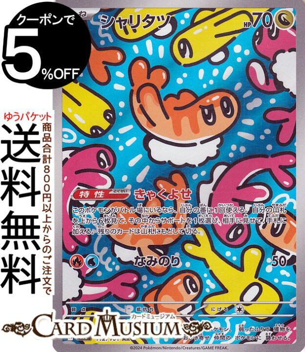 楽天市場】ポケモンカードゲーム シャリタツ AR sv6 拡張パック 変幻の 