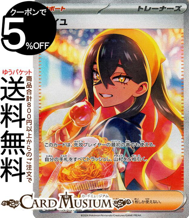 楽天市場】ポケモンカードゲーム ゼイユ SAR sv6 拡張パック 変幻の  