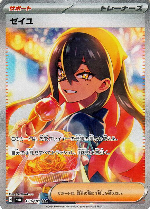 楽天市場】ポケモンカードゲーム ゼイユ SAR sv6 拡張パック 変幻の  