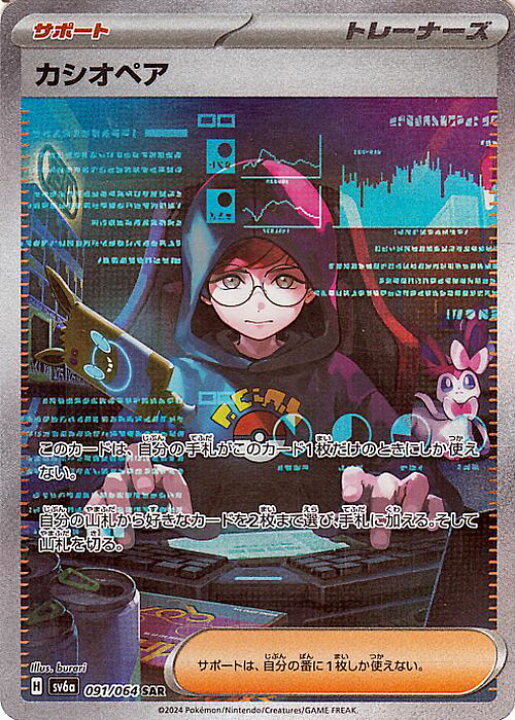 ポケカカシオペアSRエラーカード