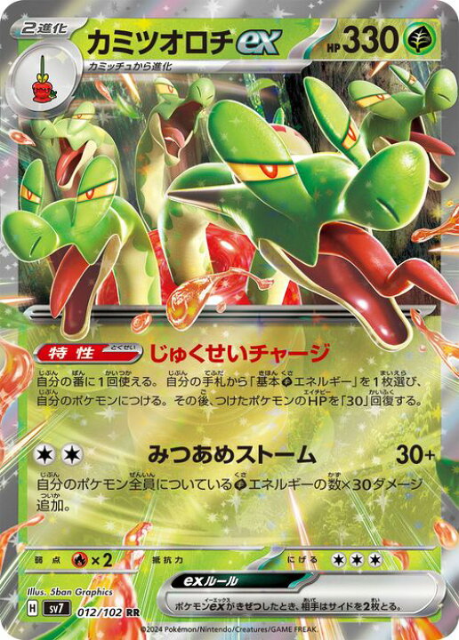 楽天市場】ポケモンカードゲーム カミツオロチex RR sv7 拡張パック 
