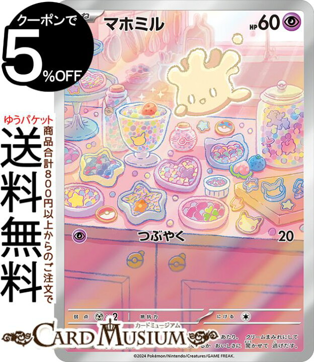 楽天市場】ポケモンカードゲーム マホミル AR sv7 拡張パック ステラ 