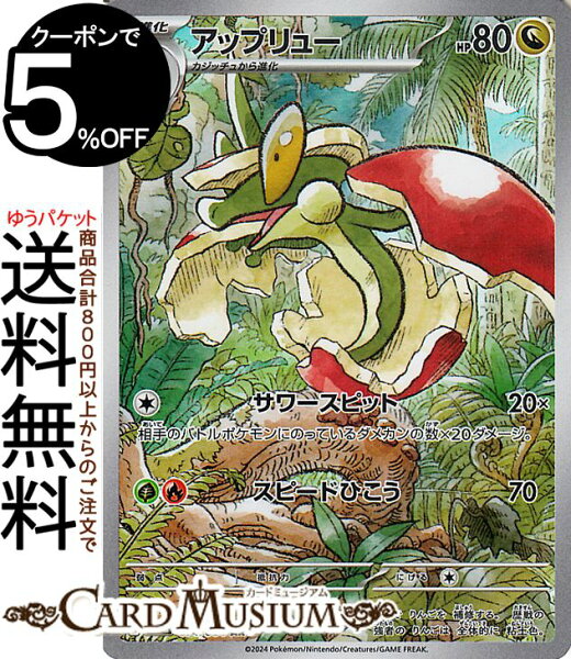 ポケモンカードゲーム アップリュー AR sv7a 強化拡張パック 楽園ドラゴーナ (074/064) スカーレット&バイオレット Pokemon | ポケモンカード ポケカ ポケットモンスター ドラゴン 1進化