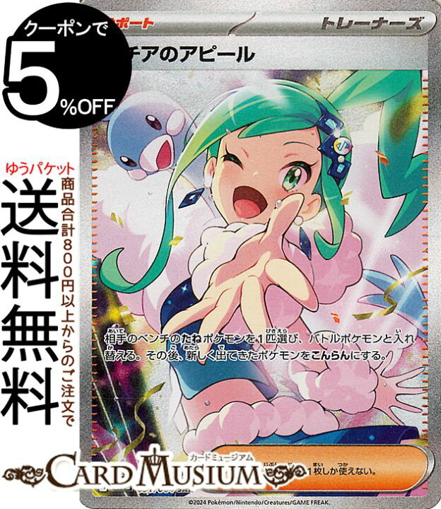 楽天市場】ポケモンカードゲーム ルチアのアピール SAR sv7a 強化拡張 