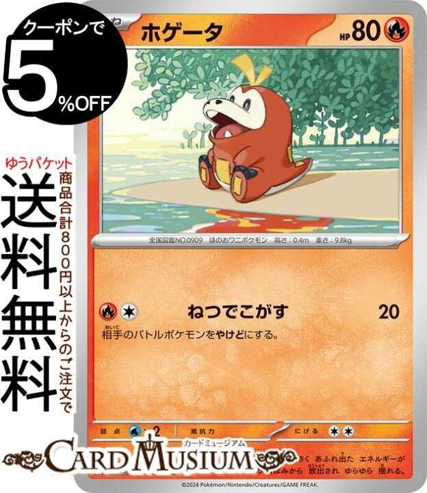 楽天市場】ポケモンカードゲーム ホゲータ C sv8 拡張パック 超電 