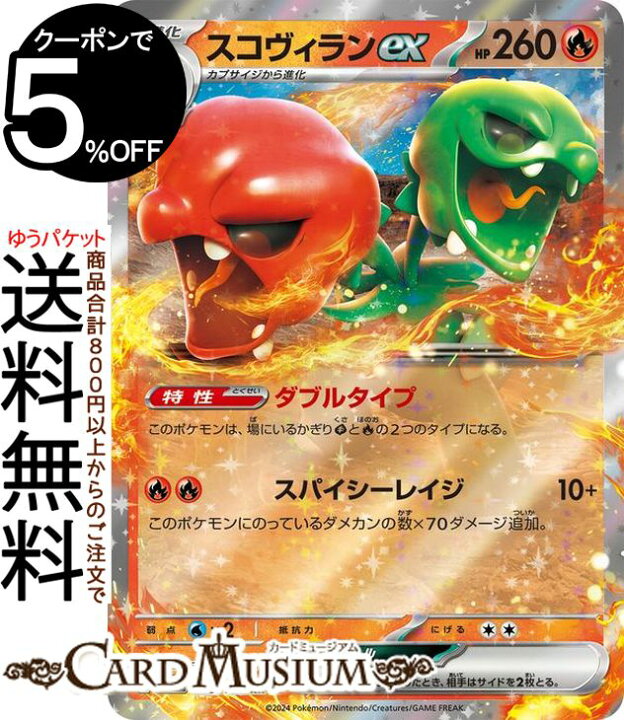 楽天市場】ポケモンカードゲーム スコヴィランex RR sv8 拡張パック 超 
