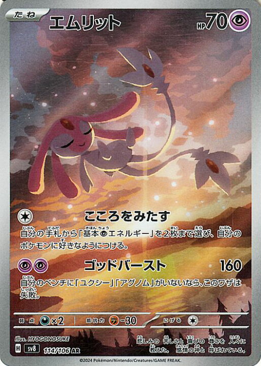 楽天市場】ポケモンカードゲーム エムリット AR sv8 拡張パック 超電 