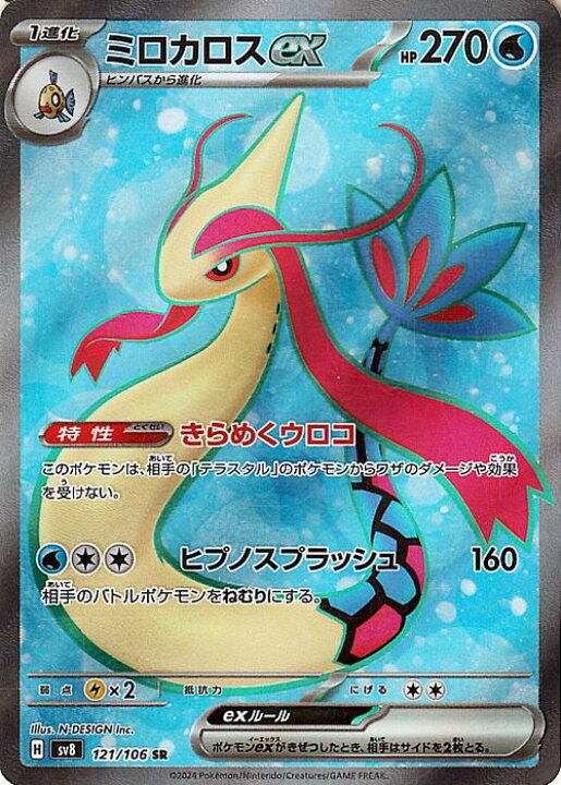 楽天市場】ポケモンカードゲーム ミロカロスex SR sv8 拡張パック 超電 