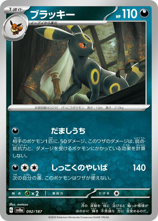 楽天市場】ポケモンカードゲーム ブラッキー sv8a ハイクラスパック 