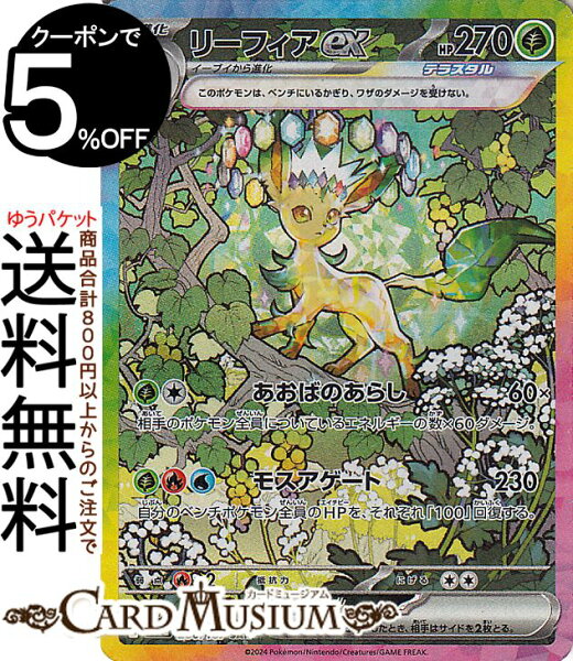 ポケモンカードゲーム リーフィアex SAR sv8a ハイクラスパック テラスタルフェスex (200/187) スカーレット&バイオレット Pokemon | ポケモンカード ポケカ ポケットモンスター 草 1進化