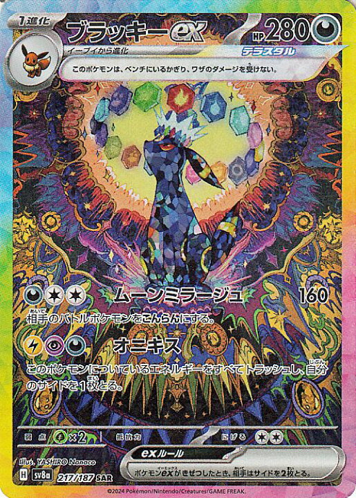 楽天市場】ポケモンカードゲーム ブラッキーex SAR sv8a ハイクラス 