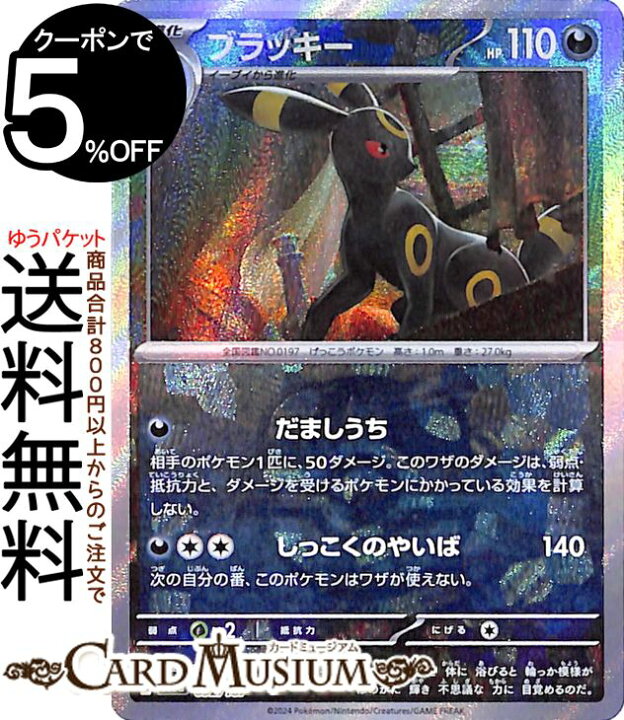 ポケモンカード ブラッキー マスターボールミラー エラー加工 魂抜け 