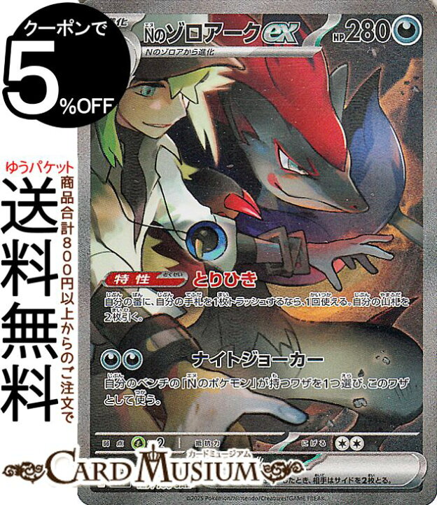 楽天市場】ポケモンカードゲーム Nのゾロアークex SAR sv9 拡張パック 