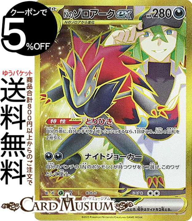 楽天市場】ポケモンカードゲーム Nのゾロアークex UR sv9 拡張パック 