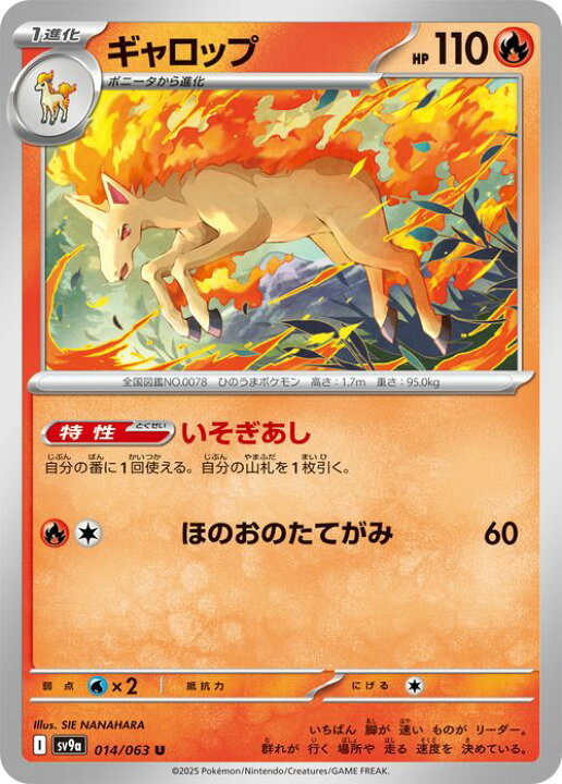 楽天市場】ポケモンカードゲーム ギャロップ U sv9a 強化拡張パック 