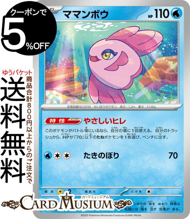 楽天市場】ポケモンカードゲーム ママンボウ U sv11B 拡張パック 